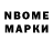 Марки N-bome 1,8мг Shodmon Latipov