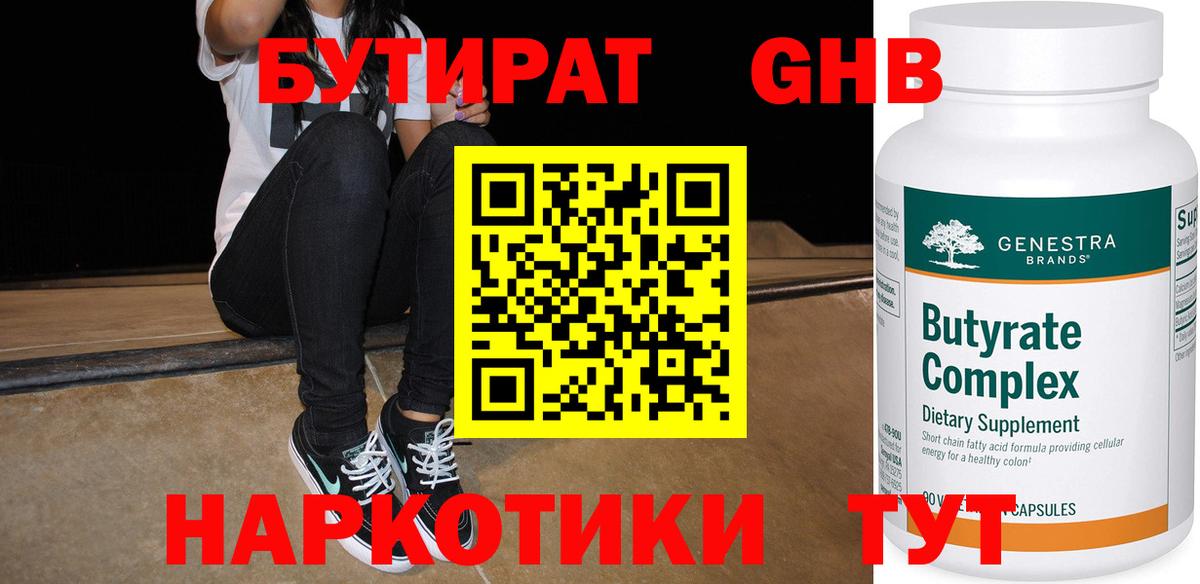 БУТИРАТ Butirat Чернушка