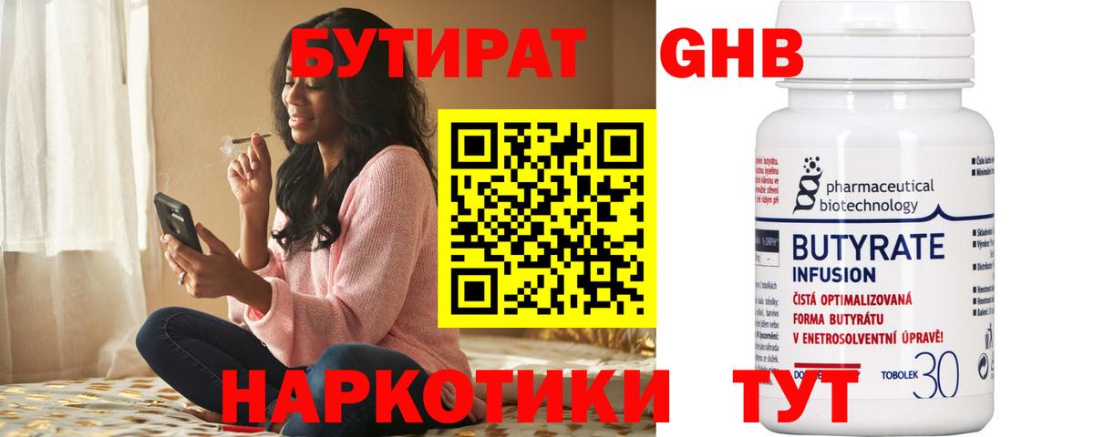 Бутират оксана  Вход с VPN  Чернушка 
