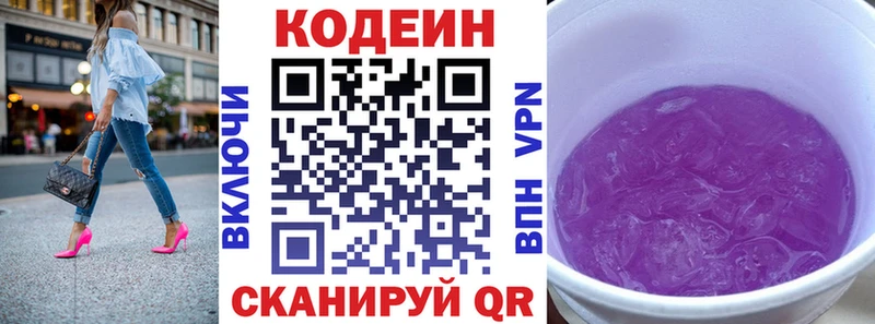 Кодеиновый сироп Lean Purple Drank  дарнет шоп  Чернушка 