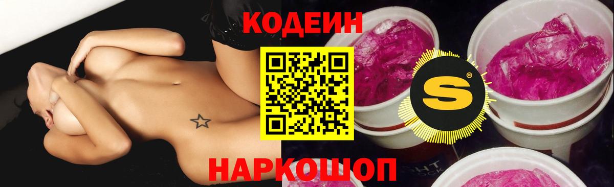 Codein напиток Lean (лин)  Кодеиновый сироп Lean напиток Lean (лин)  Вход с VPN  Чернушка 