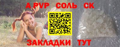 соль ск Ставрополь