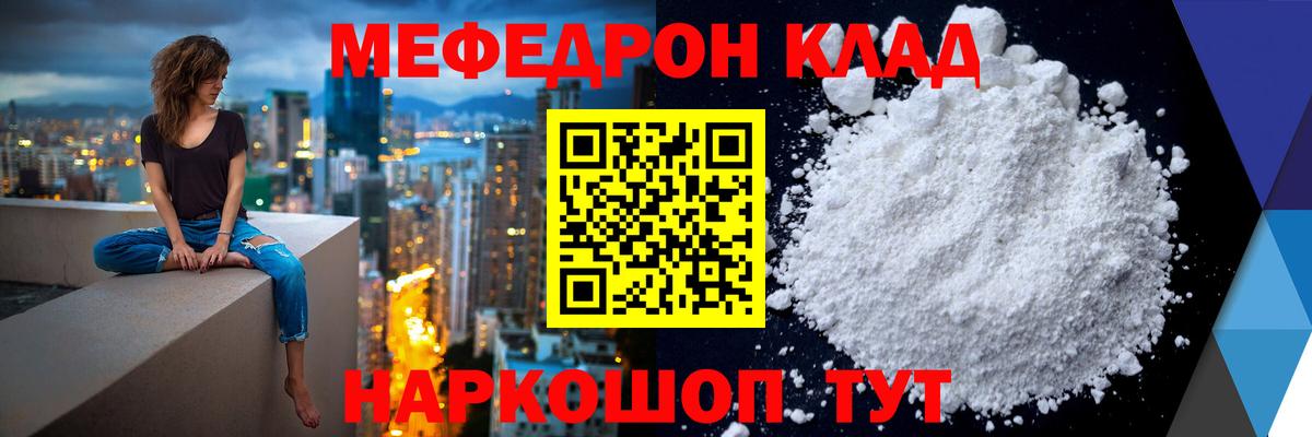 Меф мяу мяу мука Чернушка