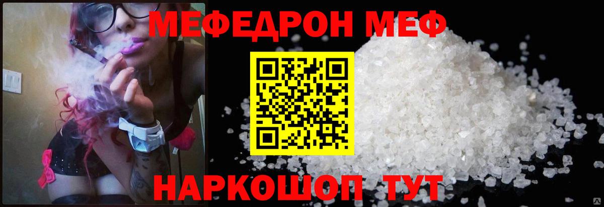 МЕФ  МЯУ-МЯУ  Чернушка  Вход с VPN  Мефедрон кристаллы 